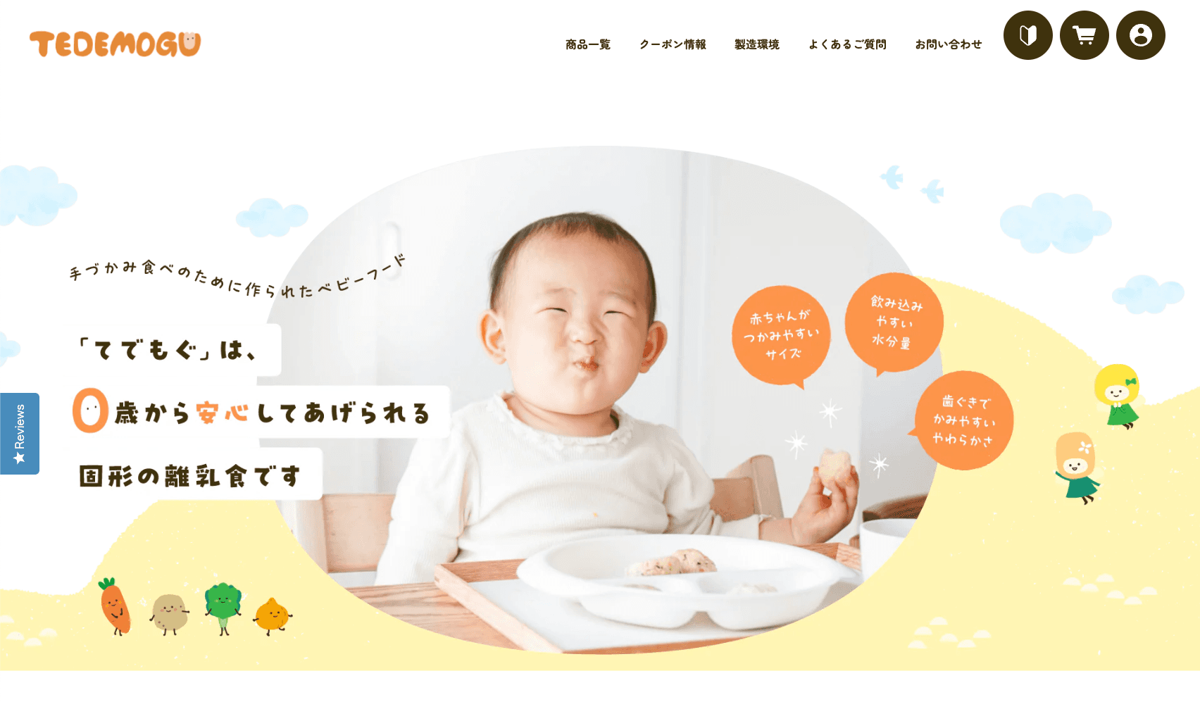【手づかみ食べ専門】TEDEMOGUの離乳食後期ベビーフード｜赤ちゃんの発達をサポートする宅配サービス