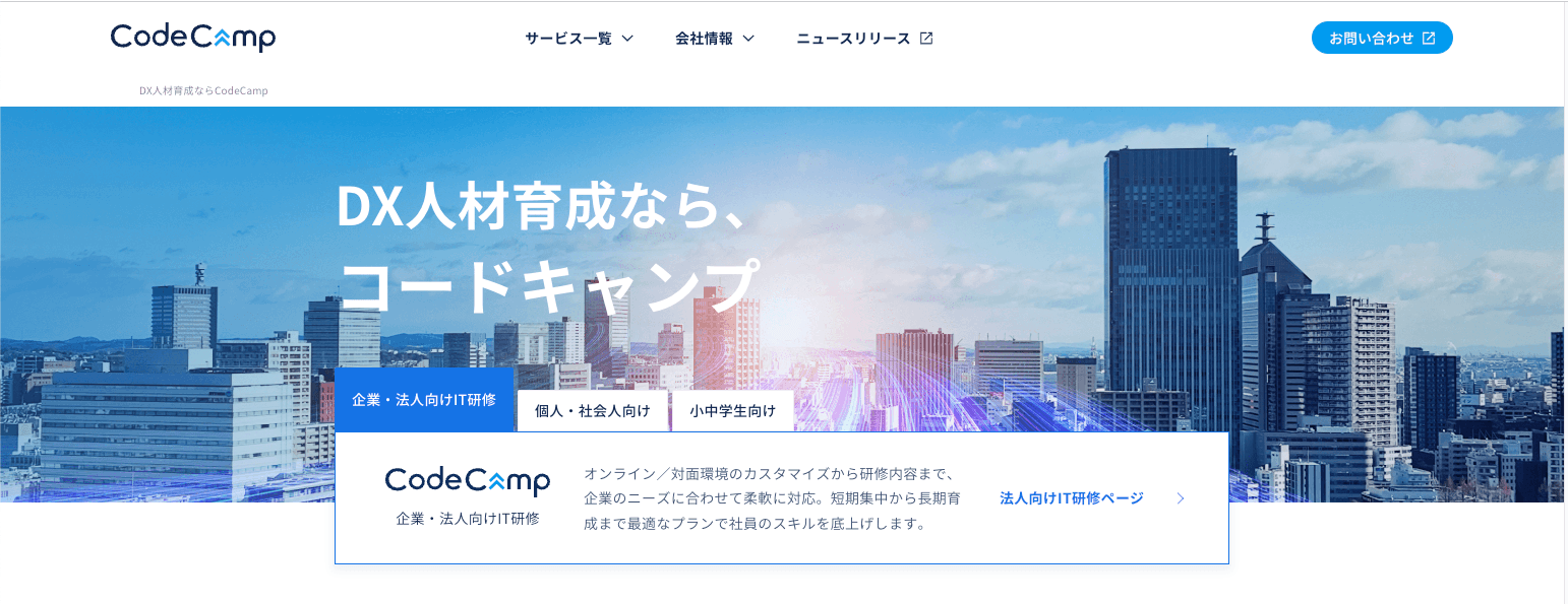 【月額6,200円〜】CodeCamp(コードキャンプ)の評判と特徴｜現役エンジニアによるマンツーマンレッスンで転職成功へ