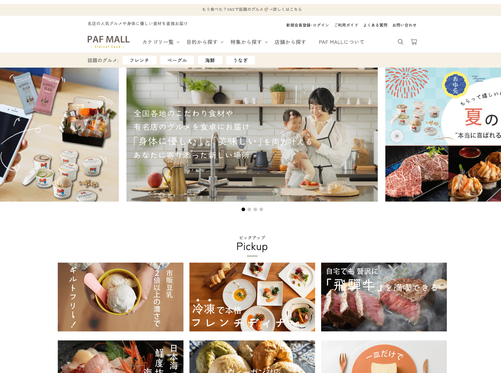 【無添加・低糖質】PAF MALLで全国の名店グルメをお取り寄せ｜身体に優しい本格派通販サイト