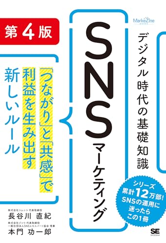 SNSマーケティング7つの鉄則