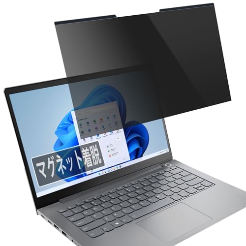 PCフィルター専門工房 14インチ 16:9 マグネット式 覗き見防止フィルター