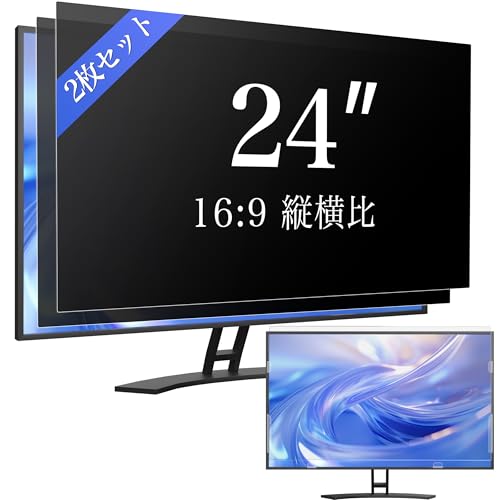 Pandcliny 24インチ 16:9 覗き見防止フィルター 2枚セット