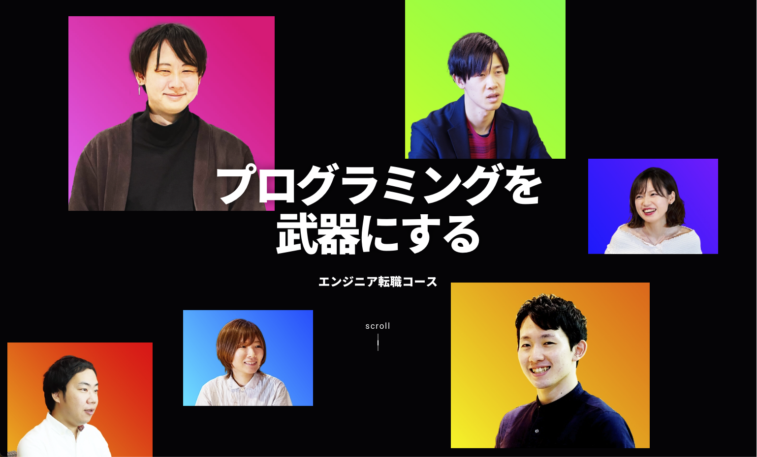 CodeCampエンジニア転職コース（2025年8月5日現在）