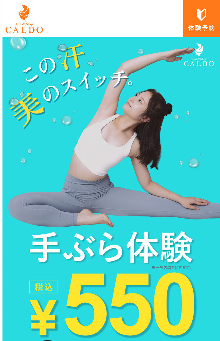 体験レッスンキャンペーン（2025年8月7日現在）