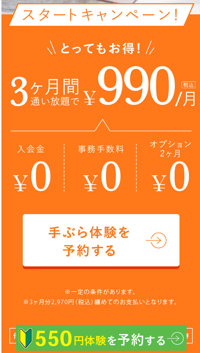 スタートキャンペーン（2025年8月7日現在）
