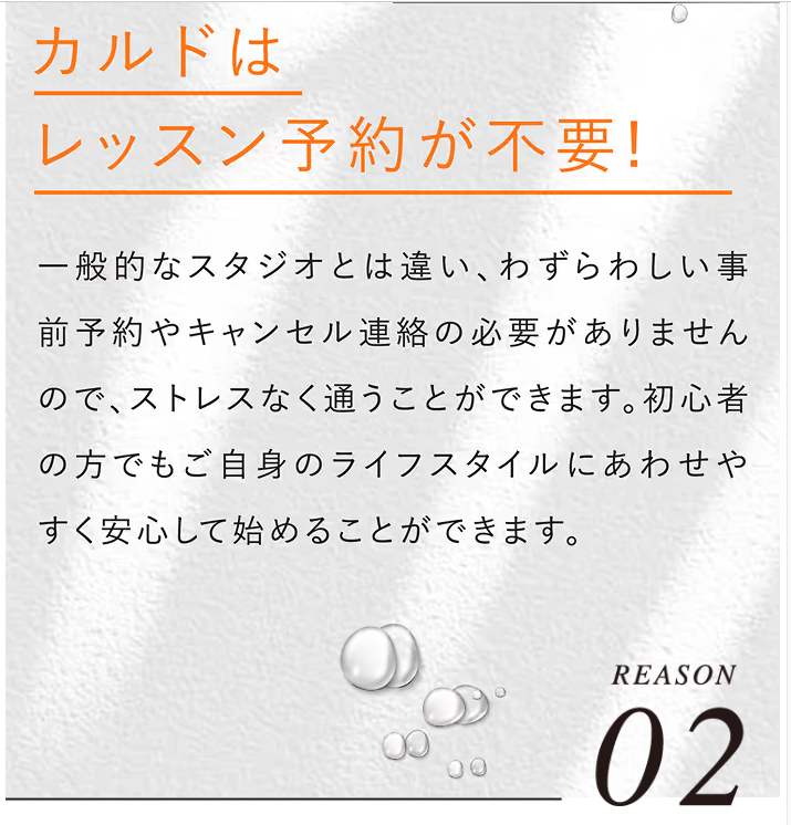 レッスン予約不要の説明（2025年8月7日現在）