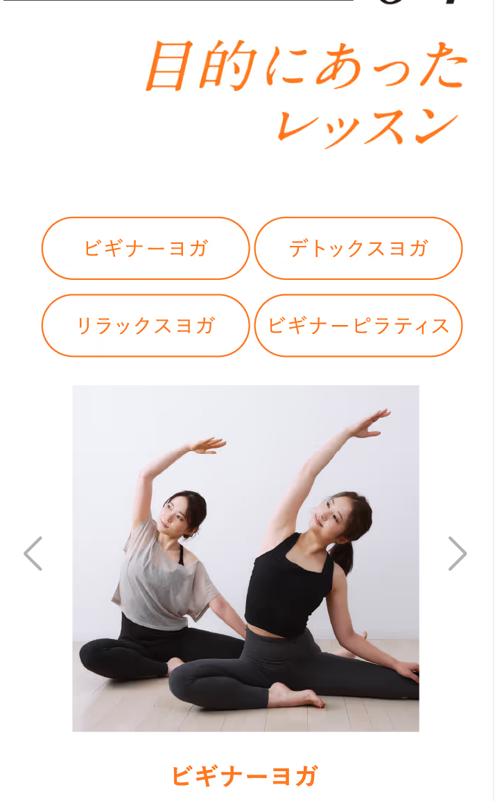 目的にあったレッスン（2025年8月7日現在）