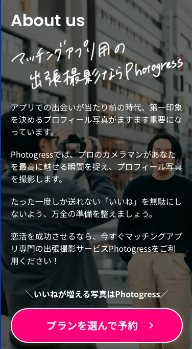 Photogressについて（2025年8月7日現在）