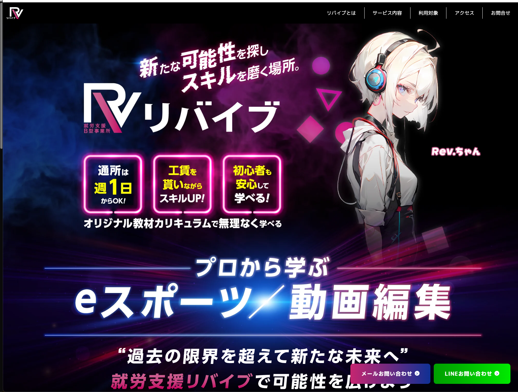 リバイブを選ぶべき3つの理由