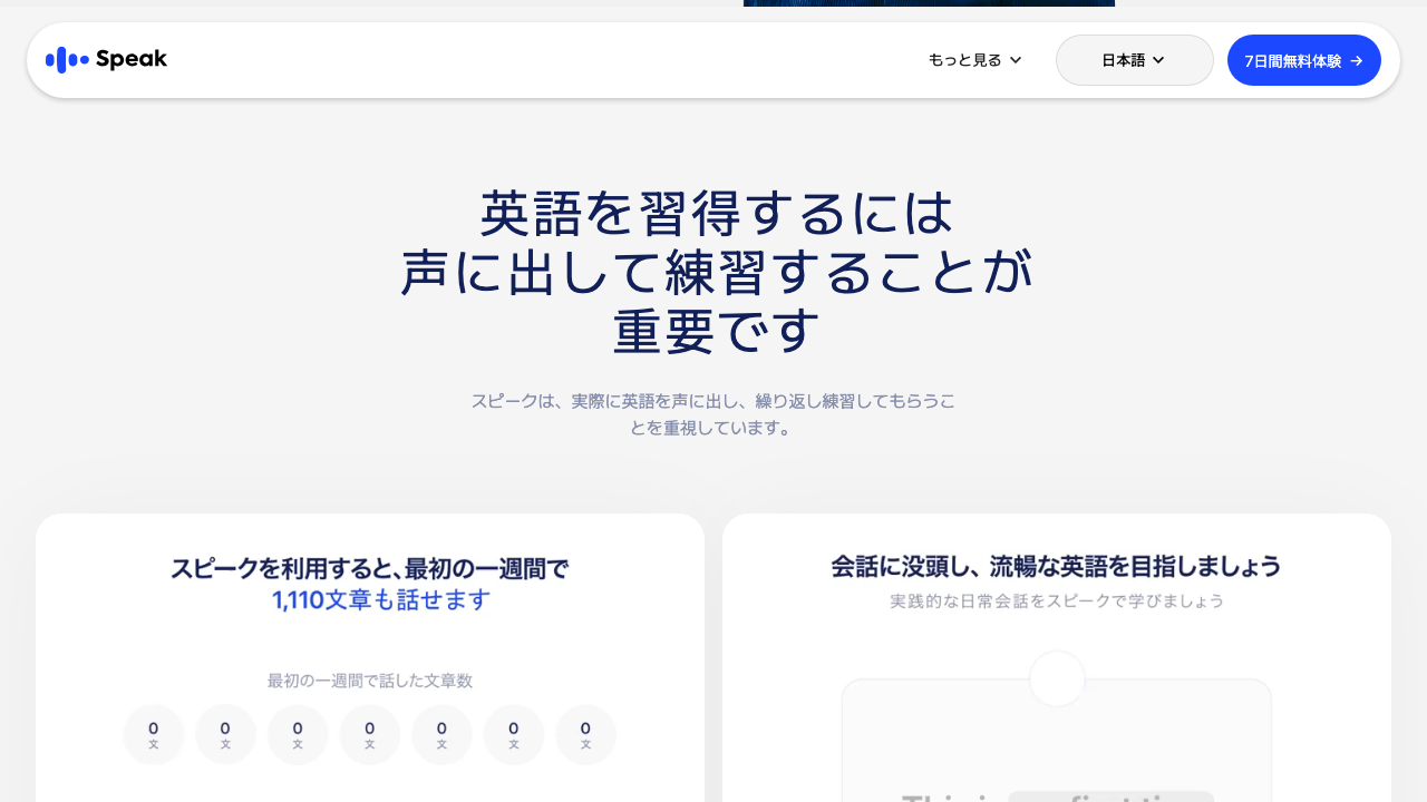 SpeakのAI機能の特徴（2026年3月現在）