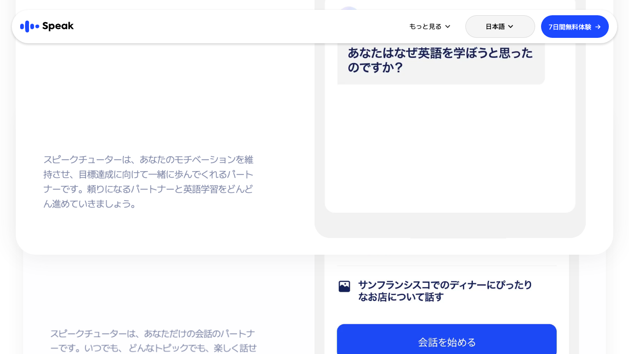 Speakのメディア掲載実績（2026年3月現在）