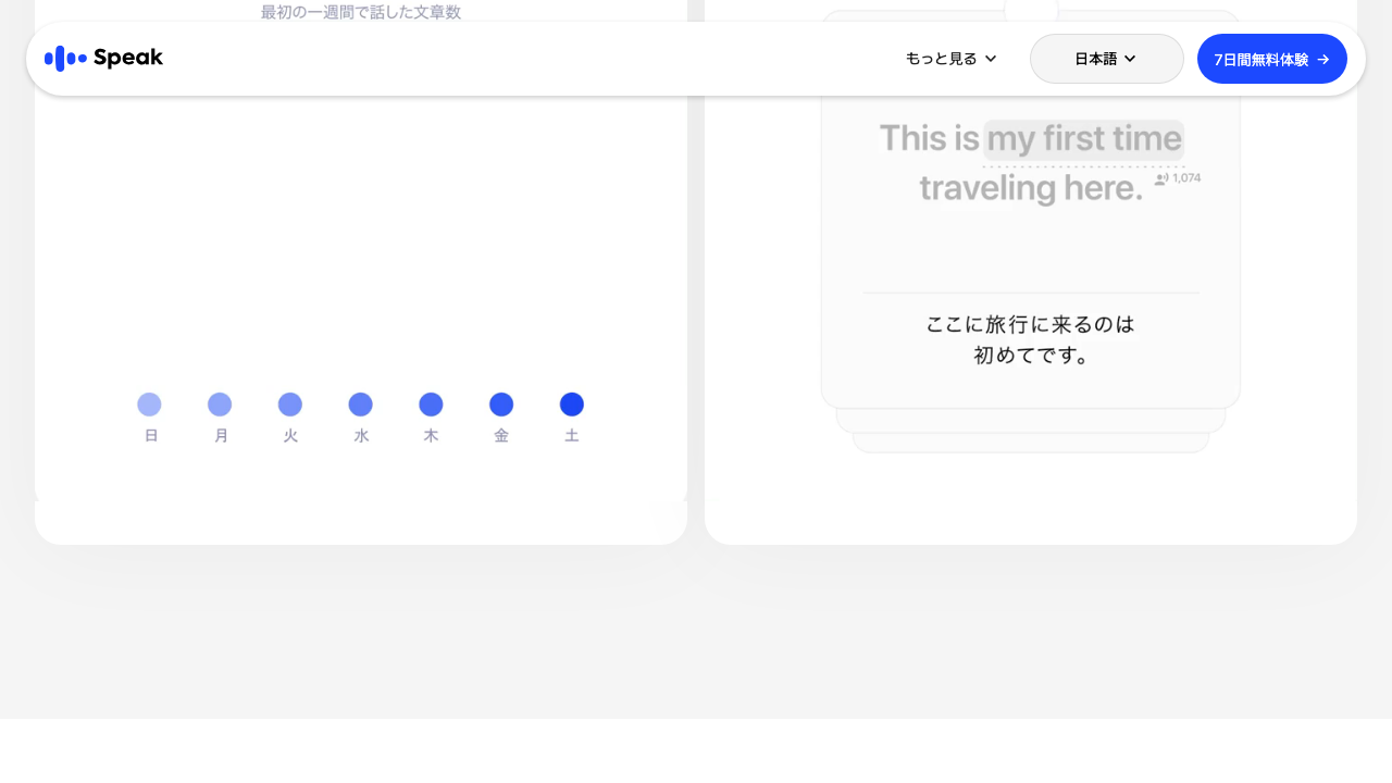 Speakのスピーキング練習画面（2026年3月現在）