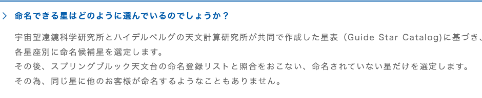StarNamingGiftの特徴