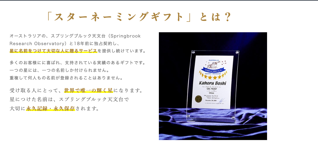 StarNamingGiftの証明書