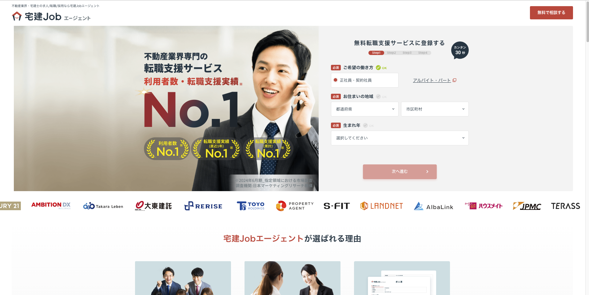 宅建Jobエージェントトップページ