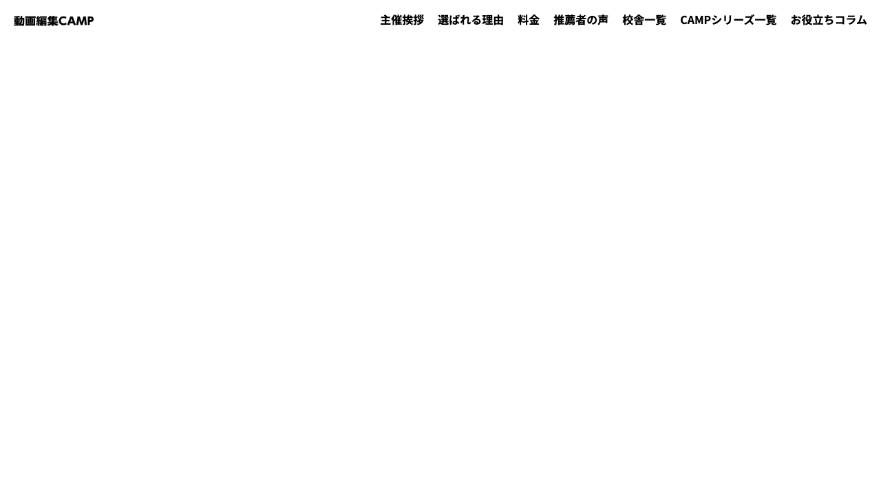 スキルCAMPのカリキュラム内容（2026年3月現在）
