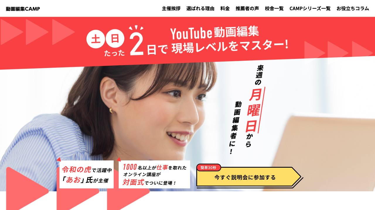 スキルCAMP公式サイト トップページ（2026年3月現在）
